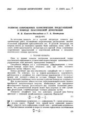 book Развитие современных теоретических представлений о природе пластической деформации