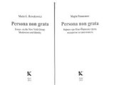 book Persona non grata. Нариси про Нью-Йоркську групу, модернізм та ідентичність