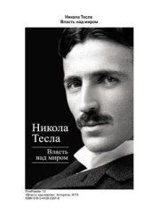 book Власть над миром