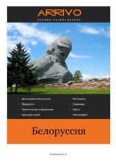 book Белоруссия