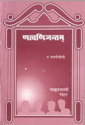 book Natcvanijantam / णत्वणिजन्तम्