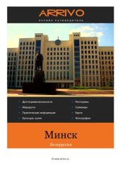 book Минск