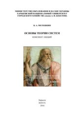 book Основы теории систем