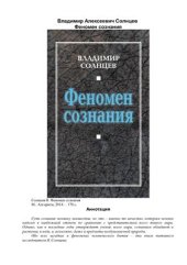 book Феномен сознания