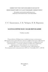 book Математическое моделирование