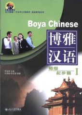 book Boya Chinese: Elementary Starter I 博雅汉语: *初级* 起步篇 I. 