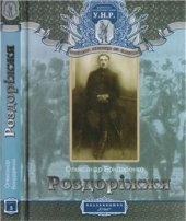 book Роздоріжжя. Історичний нарис