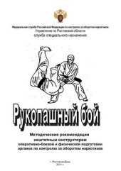 book Рукопашный бой