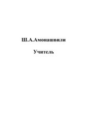 book Учитель