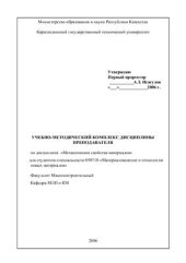 book УМК ДП Механические свойства материалов