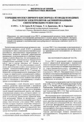 book Сорбция молекулярного кислорода из воды и водных растворов электролитов активированным синтетическим углем СКС-3