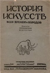 book Первобытное искусство