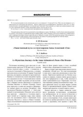 book Таинственный путь в стихотворении Анны Ахматовой Сон