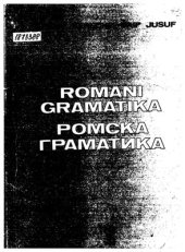 book Romani gramatika. Ромска граматика