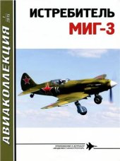 book Истребитель МиГ-3