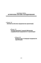 book Економіка підприємства