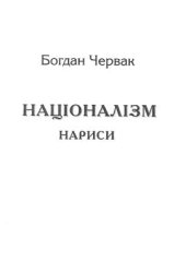 book Націоналізм. Нариси