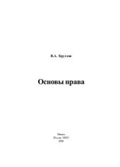 book Основы права