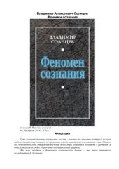 book Феномен сознания