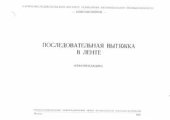 book Последовательная вытяжка в ленте