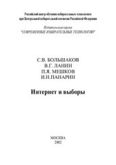 book Интернет и выборы