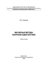 book Магнитные методы контроля и диагностики