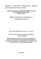 book Теория и практика ведения деловых переговоров