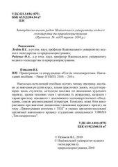 book Проектування та спорудження об’єктів теплоенергетики