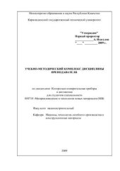 book УМК ДП Контрольно-измерительные приборы и автоматика