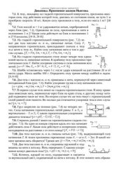 book Сборник задач по физике. Динамика