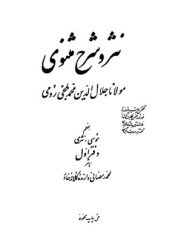 book Шархи Маснави-и Мавлоно Чалолуддини Руми