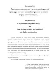 book Правовая определенность - часть должной правовой процедуры или как в закон об экстремизме правовую определенность вводили