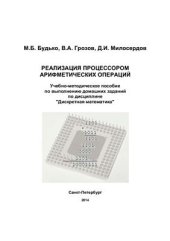 book Реализация процессором арифметических операций