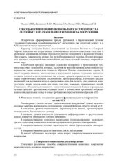 book Способы повышения функционального совершенства легкой БТТ и их реализация в комплексах вооружения