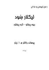 book پښتو لیکلار ښود