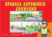 book Правила дорожного движения