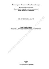 book Гиревой спорт. Техника, принципы и методы обучения