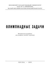 book Олимпиадные задачи