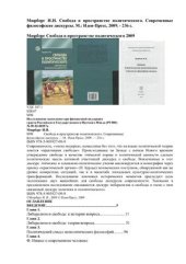 book Свобода в пространстве политического. Современные философские дискурсы