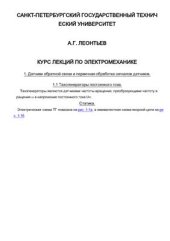 book Курс лекций по электромеханике