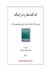 book له کندهاره تر اټکه