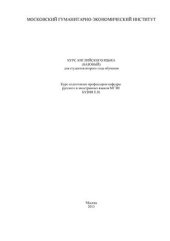 book Курс английского языка (базовый) для студентов второго года обучения