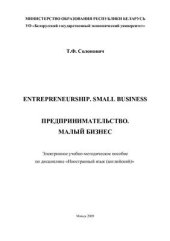 book Entrepreneurship. Small Business. Предпринимательство. Mалый бизнес