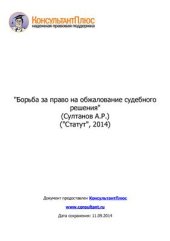 book Борьба за право на обжалование судебного решения