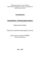 book Технічна термодинаміка