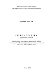 book Гідромеханіка