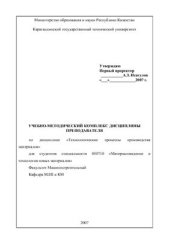 book УМК ДП Технологические процессы производства материалов