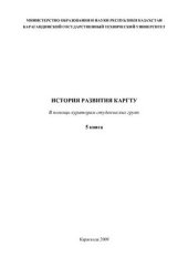 book История развития КарГТУ