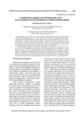 book Субвертикальные геологические тела в осадочном чехле Южно-Каспийской впадины