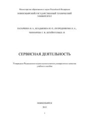 book Сервисная деятельность